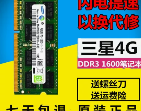 三星DDR3 1600 4G 笔记本内存条...