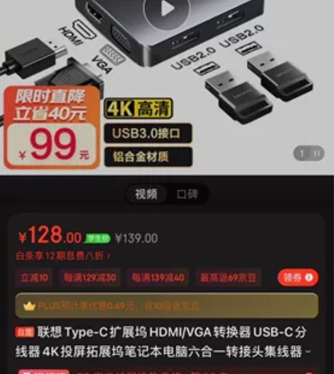 联想Type-C扩展坞 品牌型号：联想入手...