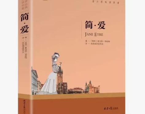 简爱书籍无删减初中生九年级下册课外书初中生...