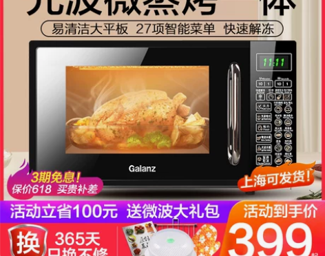 格兰仕智能家用小型迷你平板微波炉光波炉蒸烤...