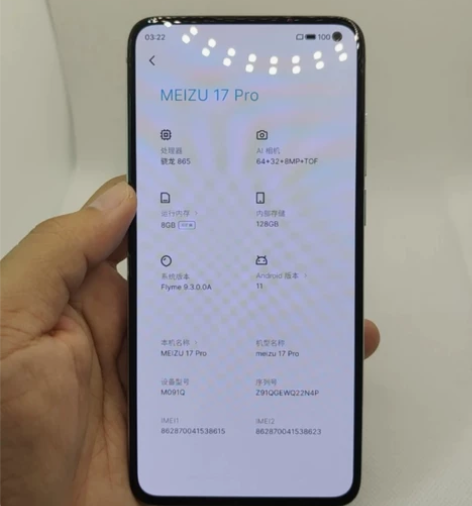 魅族17pro（5g）8+128g 顺丰包...