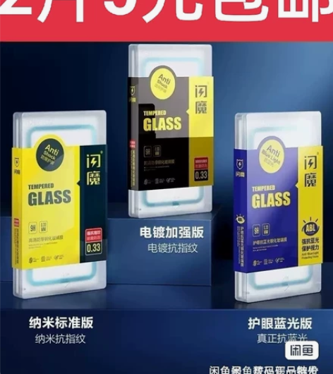 5元2片包邮!闪魔苹果钢化膜全系列2片5元...