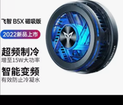飞智手机散热器B5X磁吸版 超频制冷半导体...