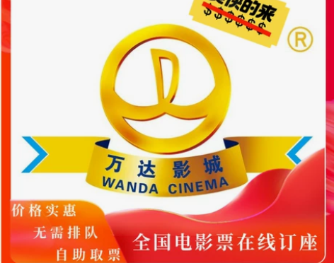 万达影城 万达电影票 一律15元起 在线秒...