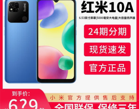 MIUI/小米 REDMI 10A 手机 ...