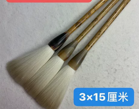 库存老笔，极品大羊毫，3×15厘米 特价：...