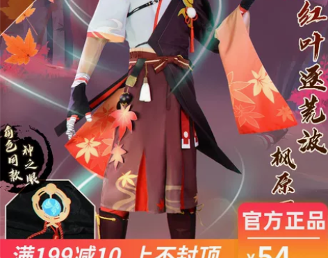 漫之源 Cosplay原神枫原万叶 M码，...