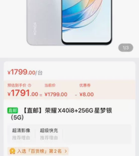 荣耀X40i8，全新直接网上买了寄，非诚勿...