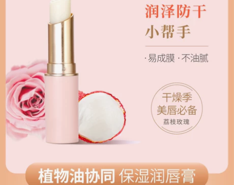 Pasion泊纯润唇膏荔枝玫瑰