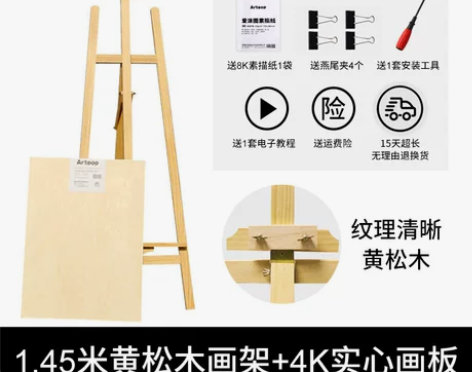 爱涂图 1.7米画板画架套装4开绘画写生素...