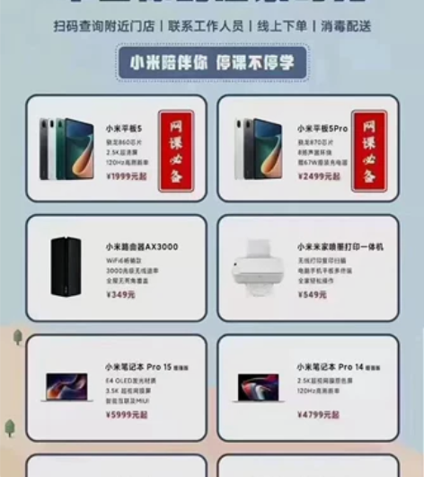 小米之家员工居家办公，小米平板5居家网课神...