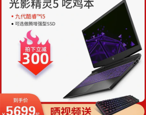 【傲腾增强型】HP/惠普光影精灵5游戏本英...