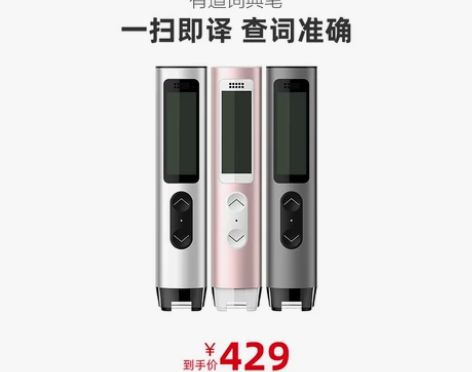 网易有道翻译笔扫描阅读电子词典英汉英语学生...