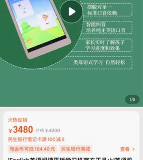 代出一台iEnglish英语阅读学习机，哥...