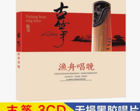 古筝cd碟名曲正版古典轻纯音乐民乐发烧黑胶...