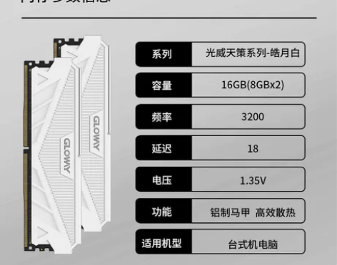 光威天策 皓月白  8g*2  16g 套...
