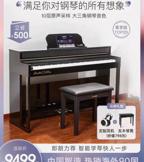 TheONE智能钢琴TOP2S尊享演奏版烤...