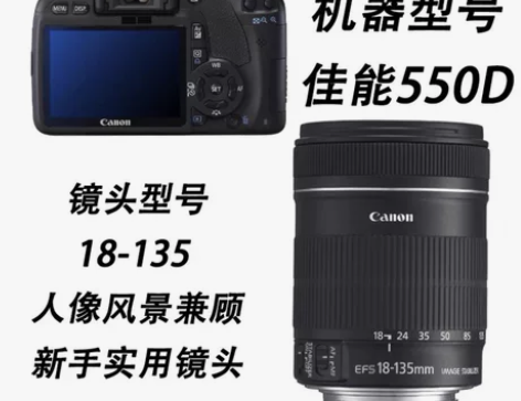 佳能单反550D，镜头18-135 感兴趣...