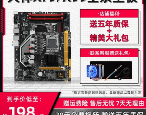 电脑主板 山东1人收藏 主板火神X99/X...