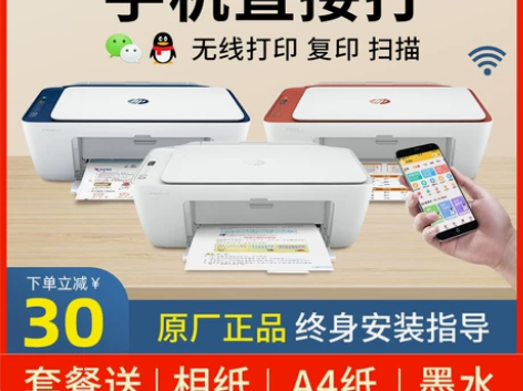 HP惠普2723打印复印一体机无线家用连手...