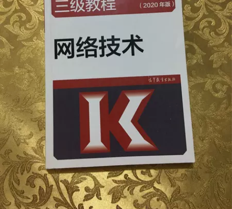 全国计算机等级考试三级教程网络技术(202...