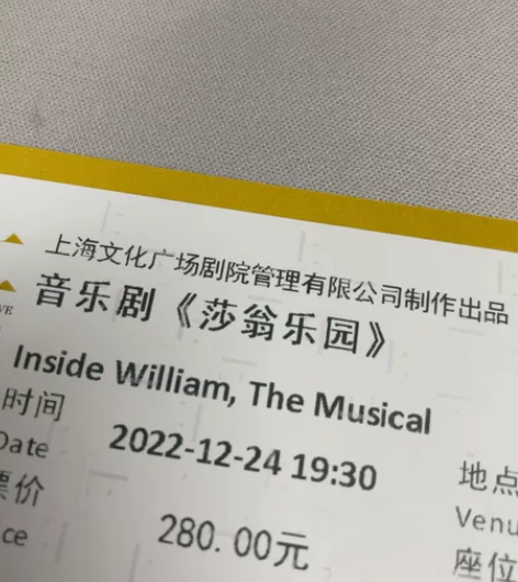 出一张 莎翁乐园 上海文化剧院音乐剧 赖声...