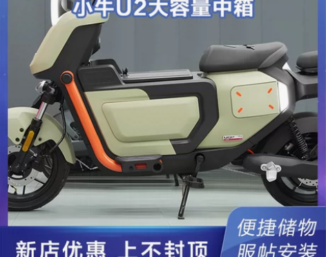 电动车小牛2022新款UQi+U2中箱带锁...