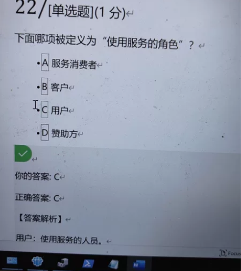 ITIL4 Foundation 题库，1...