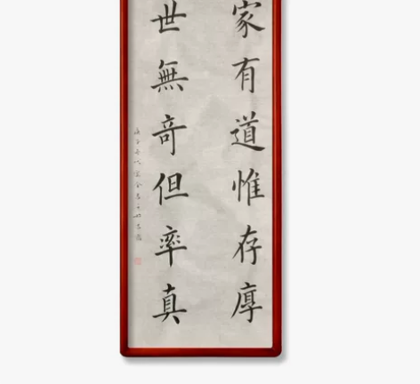 省级书法家纯手写，楷书条幅，生宣，一得阁墨...