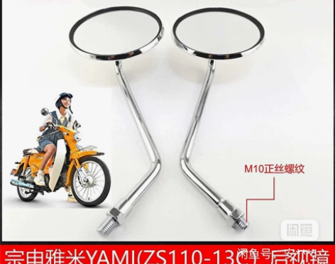 宗申yami摩托车后视镜，原装左侧后视镜，...