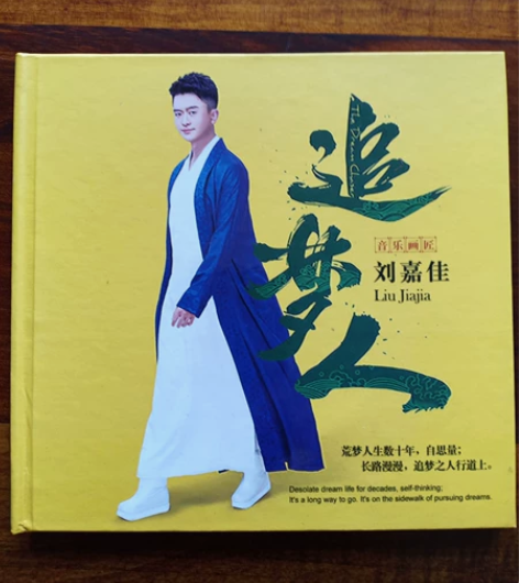 包邮齐鲁电子音像出版社《追梦人》唱片刘嘉佳...