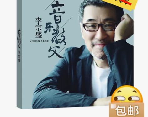 李宗盛cd专辑  全新黑胶3碟 华语老歌经...
