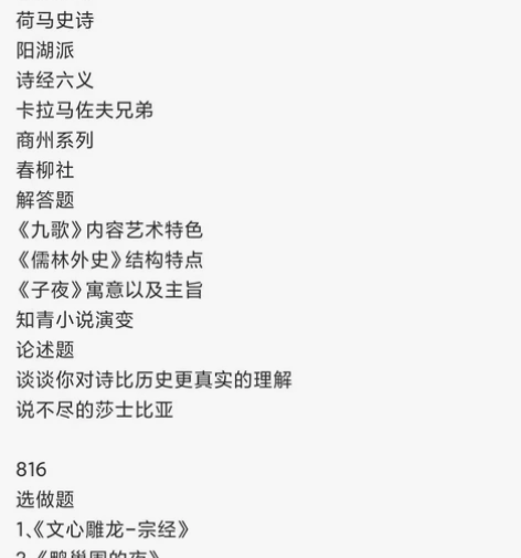 北京语言大学中国古代文学考研 716资料 ...