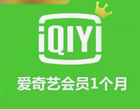 (秒发货)爱奇艺黄金会员月卡30天 爱奇艺...