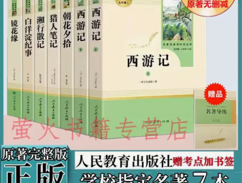 西游记朝花夕拾猎人笔记湘行散记白洋淀纪事镜...