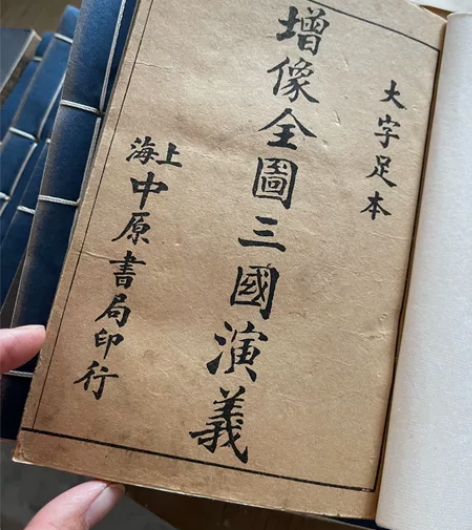 三国演义 古旧收藏书籍 感兴趣的私信看细节...