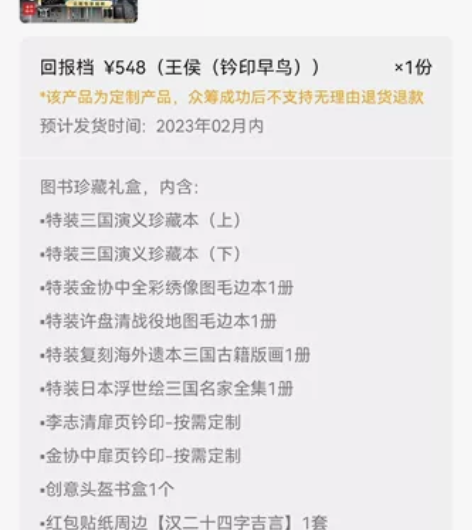 三国演义特装限定礼盒（王侯钤印），包含的东...