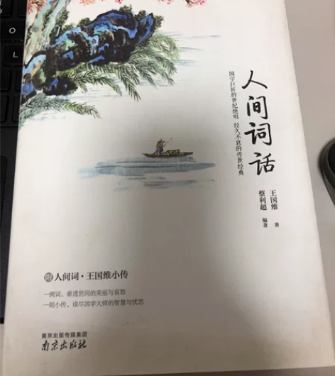 王国维 人间词话 感兴趣的话点“我想要”和...