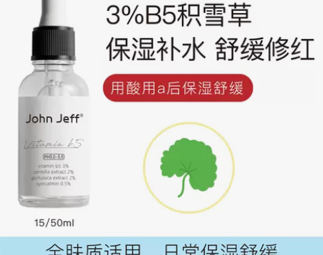 修护精华3%B5+2%积雪草+2%马齿苋敏...