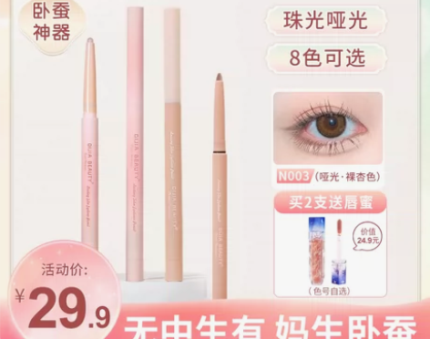 缔葭DIJIA卧蚕笔哑光阴影双头高光眼线胶...