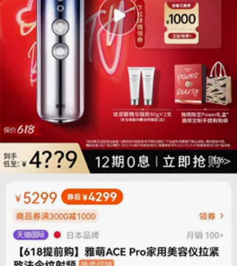 转让闲置雅萌ACE Pro家用美容仪拉紧致...