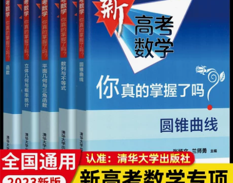 2021新高考数学你真的掌握了吗 圆锥曲线...