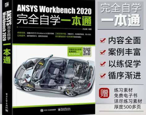 基础教材ANSYS Workbench20...
