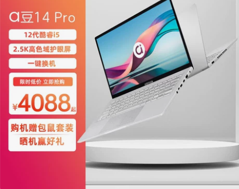 华硕a豆14 Pro 12代酷睿i5标压