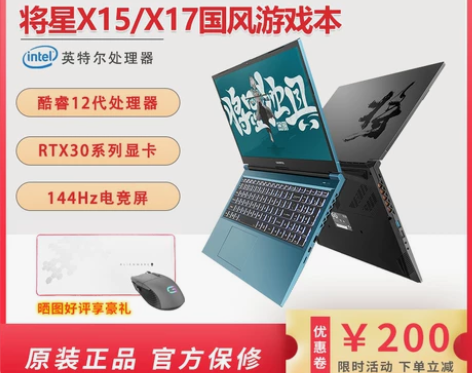 七彩虹将星X15 X17电竞游戏本 12