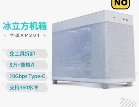 华硕（ASUS）AP201 冰立方机箱 白...