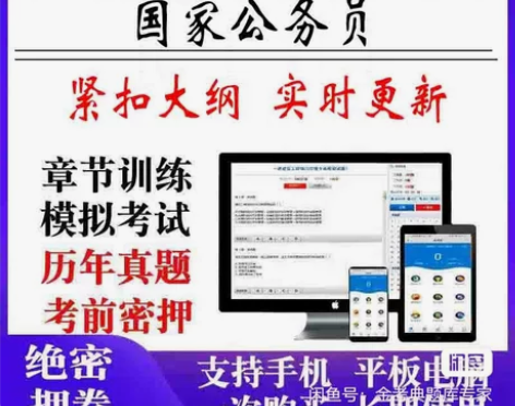2023国家公务员考试题库/国家公务员视频...