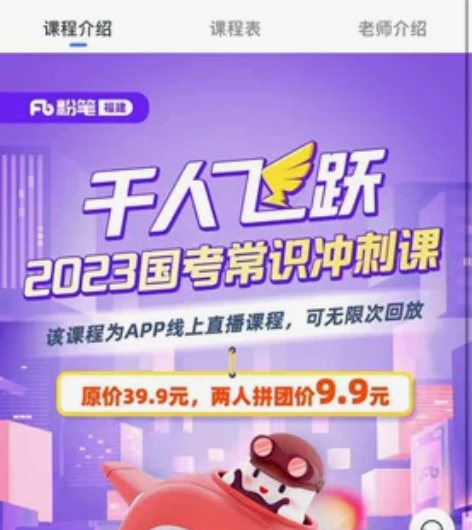 2023国考常识冲刺课，有没拼团？9.9元...