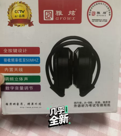 北极针 四六级听力耳机 雅旋 四六级听...