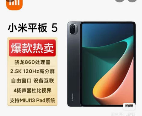 诚心收一台小米平板5 6+128G的就行要...